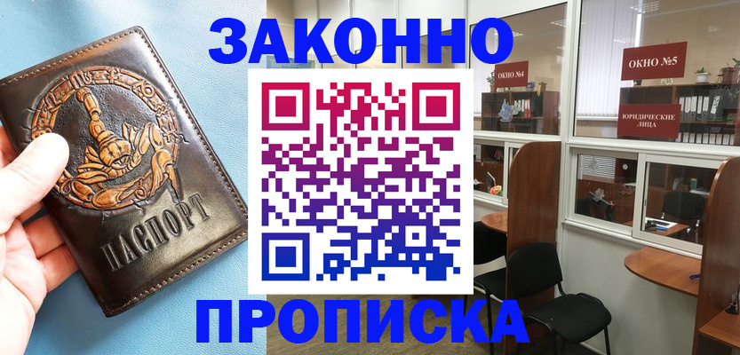 временная прописка в Острогожске
