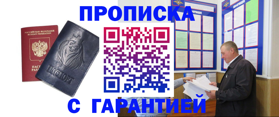 прописка поиск в Острогожске