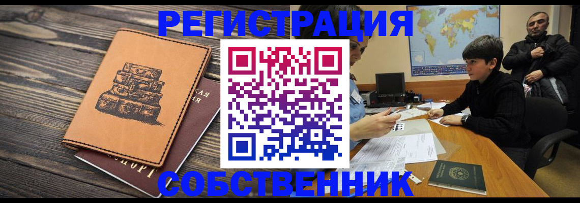 прописка от собственника в Острогожске