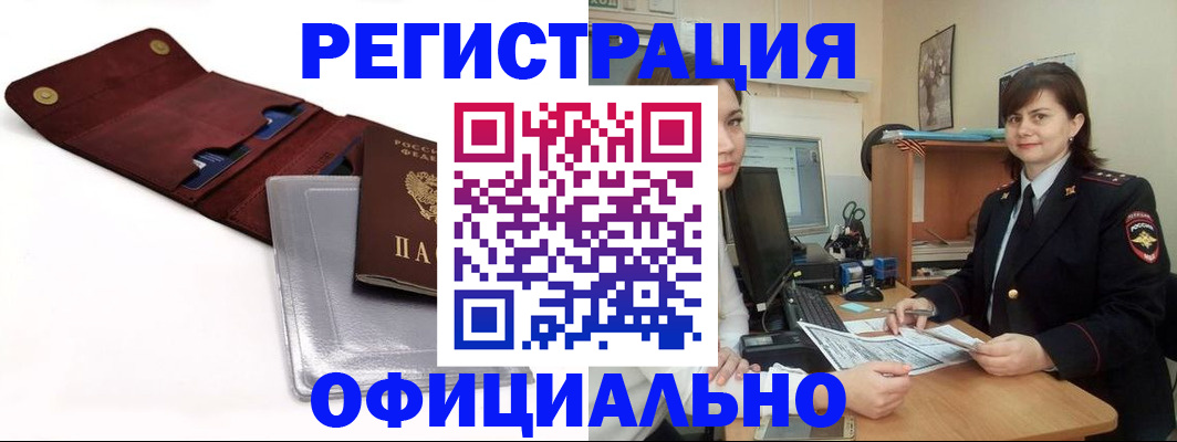 прописка поиск в Острогожске