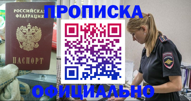 временная регистрация для всех в Острогожске