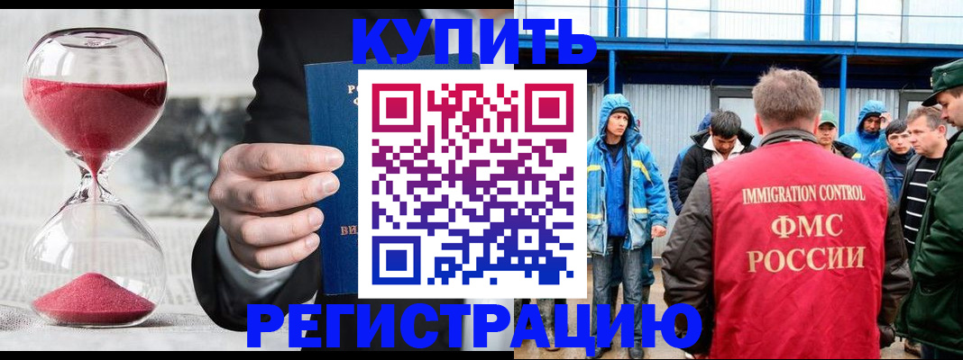 купить прописку в Острогожске